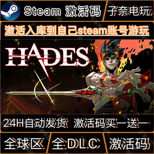 哈迪斯 STEAM游戏激活码全球区CDK 永久入库 全DLC 包更新