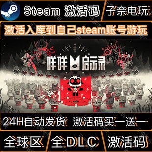 咩咩启示录 STEAM游戏激活码全球区CDK 永久入库 全DLC 包更新