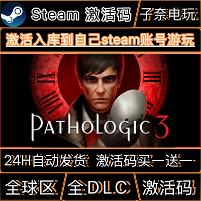 Pathologic 3瘟疫3CDKEY激活码Steam游戏激活码全DLC激活入库