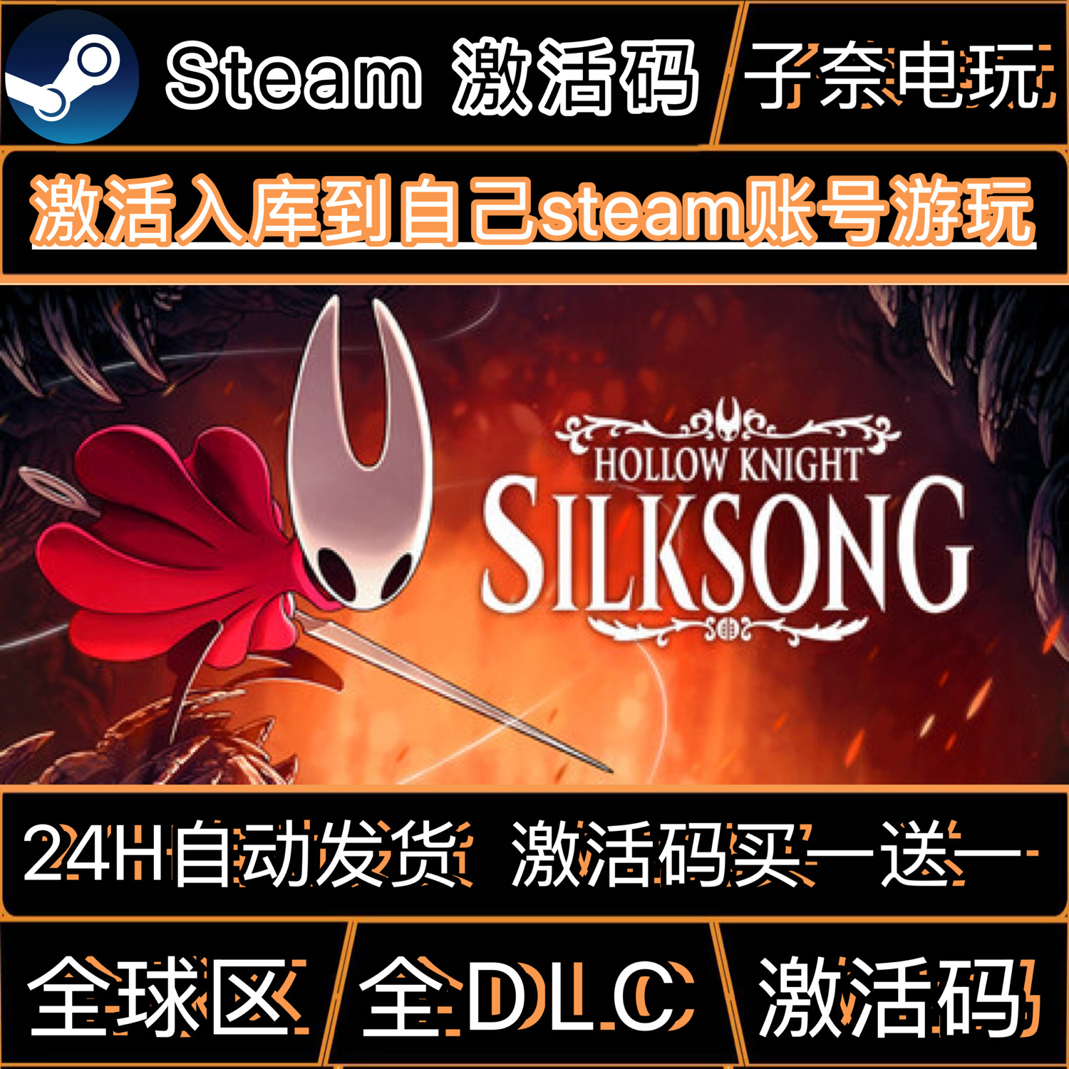 空洞骑士丝之歌CDKEY激活码Steam游戏激活码全DLC,电玩/配件/游戏/攻略,STEAM,淘宝优惠券,粉丝福利购,淘宝优惠卷