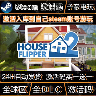 房产达人 2 STEAM游戏激活码全球区CDK 永久入库 全DLC 包更新