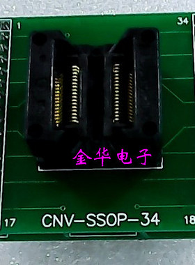 IC测试座 转换座 烧录座 适配座CNV-SSOP-34 SSOP34转DIP34双层板