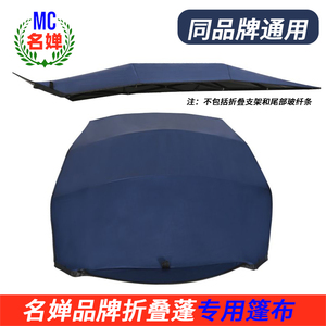 名婵专用配件电动车遮阳伞布