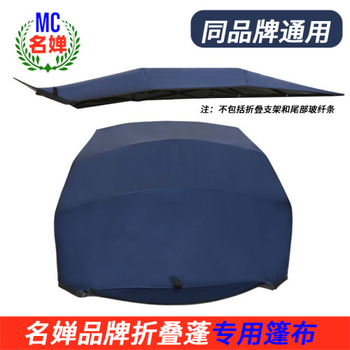 名婵专用配件电动车遮阳伞布