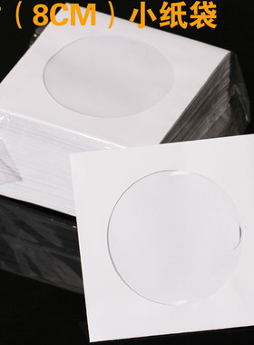 3寸光盘/8CM刻录盘专用纸袋 双面PP袋 小光盘袋 小纸袋 三寸纸袋