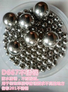 201不锈钢球钢珠3.96 4 5 6 6.35 7 7.938 10 12 12.7mm毫米D667