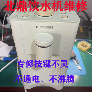 维修北鼎饮水机S901 S902 S903 S904 S801 S606 按键板主板控制板