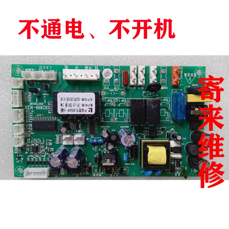 维修帅丰SF-LS-ZB01 集成灶主板 KS69-KD1电源板