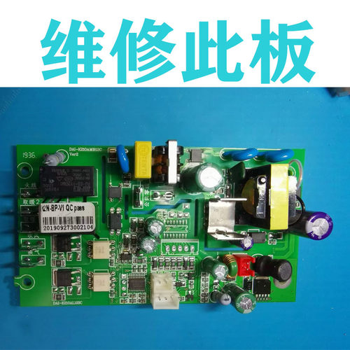 维修浴霸DAI-K210AMB12C K210AL12SC主板电脑版电路板 控制板