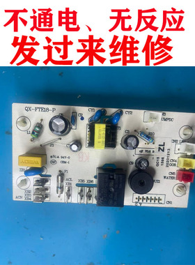 维修艾美特饮水机YD201A主板QX-FTE18-P主板 电源板
