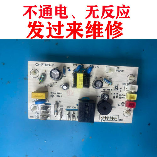 维修艾美特饮水机YD201A主板QX-FTE18-P主板 电源板