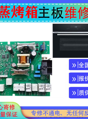 维修BORAVIT蒸烤箱主板 GX-ZK80F2 GX-ZK80A 90Plus 电路板电源板