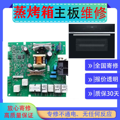 维修凯度蒸烤箱主板ST28S-Q7 ST28S-H6 ST28S-G6 ST28D-X7电路板