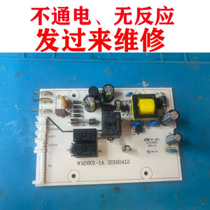 速修北鼎饮水机S601 S602 S603 S503 S606主板WM1601-A1电脑板