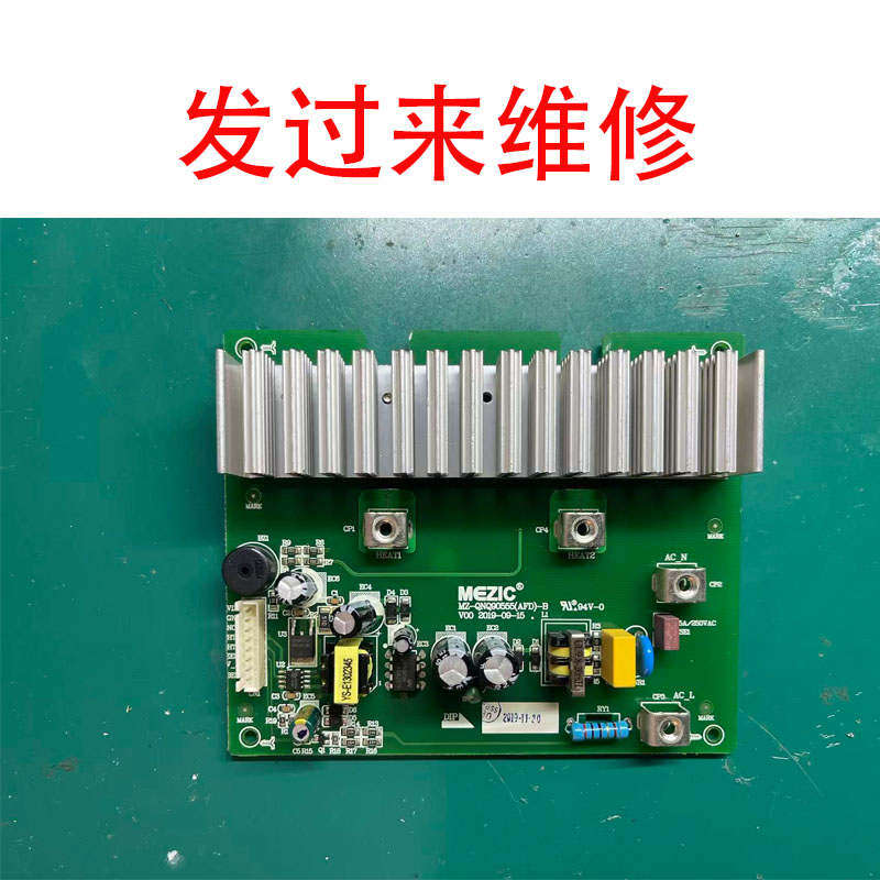 维修美国mros取暖器MZ-QNQ90555(AFD)-B主板电脑板电路板电源板