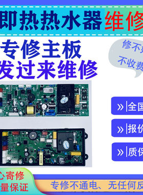 维修四季沐歌即热式电热水器主板DSK-H85-M09 -M3A2电路板电源板
