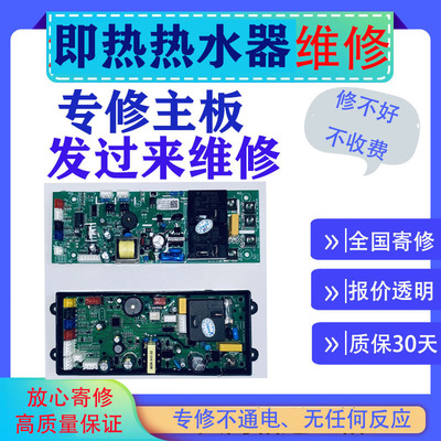 维修惠而浦ESH-I70ZY2 （8500W）即热式电热水器主板电路板电源板