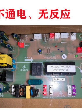 维修科太郎集成灶 F5/5S/6S 主板YJ-5S-RTFP-02B-V1.3电源板