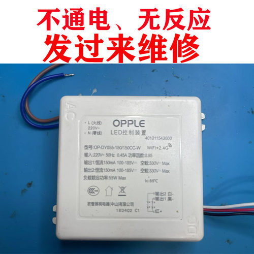速修欧普LED控制装置OP-DY055-150/150CC-W驱动器55W电源寄来维修
