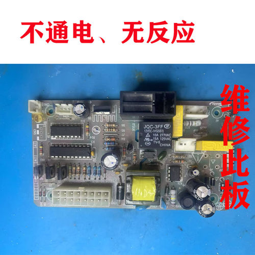 速修 凡萨帝雪茄红酒冷藏柜优盛达YS1-168-B电路板 US5-7板