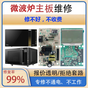 维修美的微波炉主板PC20M5T PC23F3W PC2323W电脑板控制板线路板