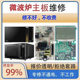 维修三洋微波炉主板EM-L530R -2511EB1 -L320H电脑板控制板线路板