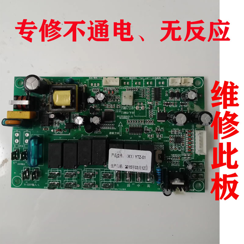维修板川集成灶拆机主板(K1)YTZ-01 YTZ023.A.01(H) 电路板电源板