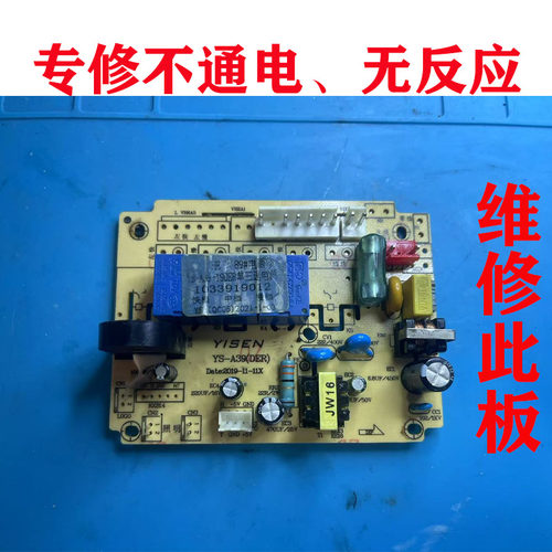 维修荣事达油烟机主板YS-A39-19DER 电脑板电路板电源板