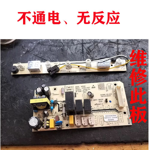 维修维诺卡夫JC-170BD酒柜主板MP505 美妆冰箱MP233电脑板电源板