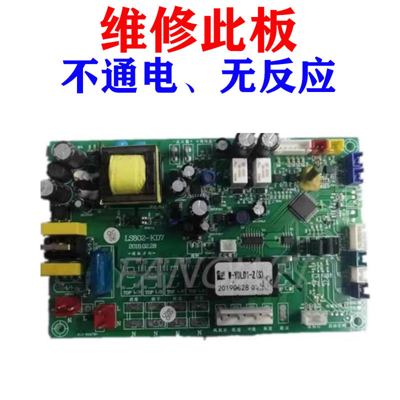 维修帅康 万事兴浙派集成灶主板电源板LS802-KD7电脑版