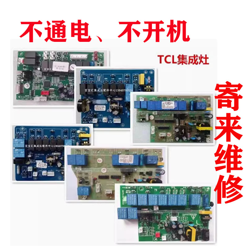 维修TCL集成灶JC10C JC51A JC18A JC21A JC50A T11-Y E12主板电源