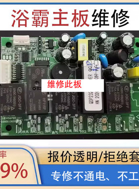 寄来维修奥普浴霸主板QDP2326A 6126A控制板电脑板