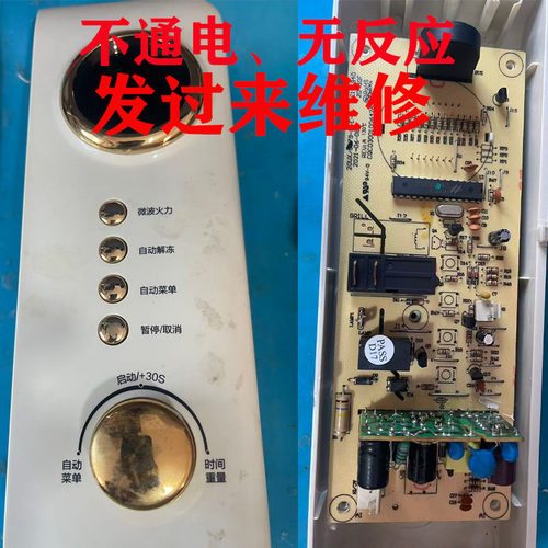 维修大宇微波炉主板  DY-WB02 20UX79-L-E-11控制板线路板
