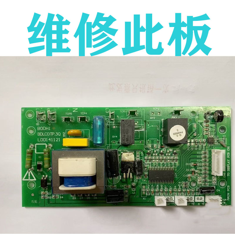 维修松井除湿机主板CFZ-10S 电脑版BDLCDTP.3Q LDD141121 电路板