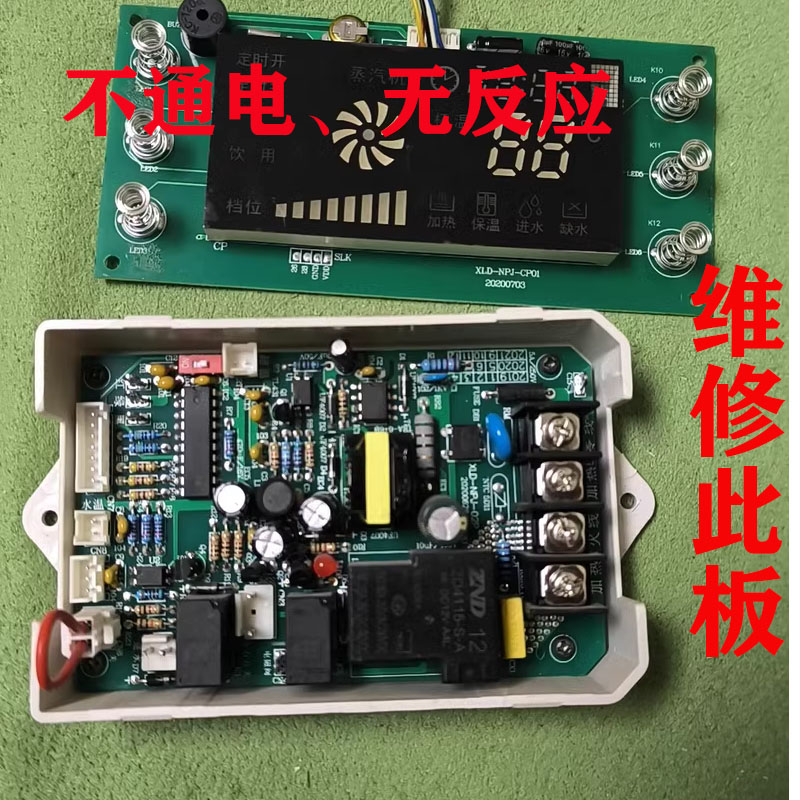 维修蒸汽机奶泡开水机主板XLD-NPJ-028电脑板电路板电源板