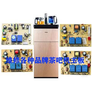 维修茶吧机主板穆恩尼浪木新飞锐杰尔清清大宇电脑板控制板线路板