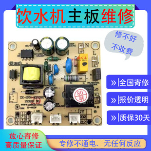 饮水机主板摩飞维修宜盾普惠而浦控制板新佳美电脑板风马牛电路板