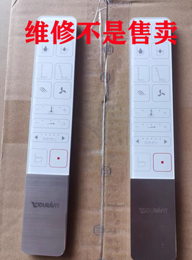 寄来维修杜拉维特遥控器 马桶盖遥控器251009+612000红外款610000