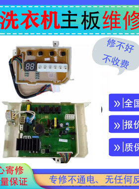 维修美的洗衣机主板MNB20-01WQ MND10VDW0E MB30VM05A3电路板