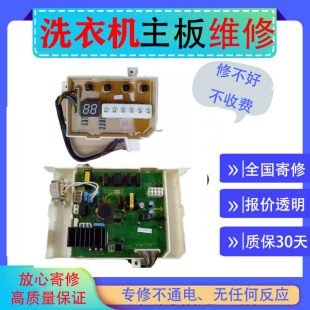维修FRILEC菲瑞柯洗衣机主板FW6287TC  KWSK 电脑板大宇DY-ZX30