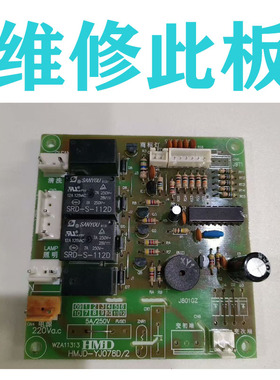 维修华帝油烟机主板HMJD-YJ078D/2电脑版 电源板 电路板 控制板