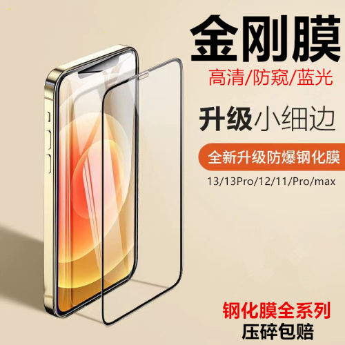 15适用14苹果13钢化膜12防摔16膜pro手机iPhone13防窥膜11Promax