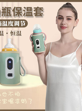 奶瓶保温套USB插电款母乳奶粉加热恒温暖奶器外出通用暖奶套
