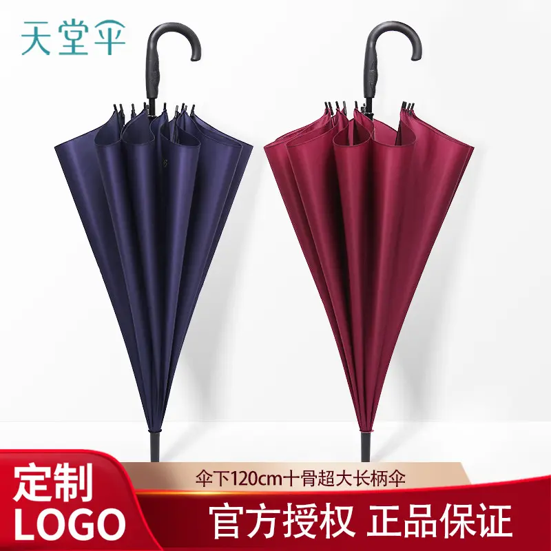 正品天堂伞印字logo印刷半自动加大固长柄雨伞双人晴雨两用广告伞