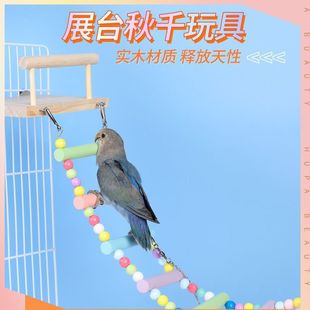 鸟笼配件玩具鸟用品彩色秋千云梯爬梯子虎皮牡丹玄凤磨爪站杆