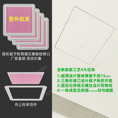 超薄防开裂隐藏式石膏板检修口