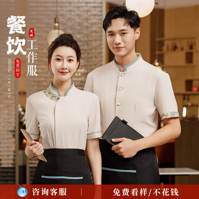 餐厅服务员工作服短袖夏季套装女中式酒店餐饮宴会饭店火锅店服装