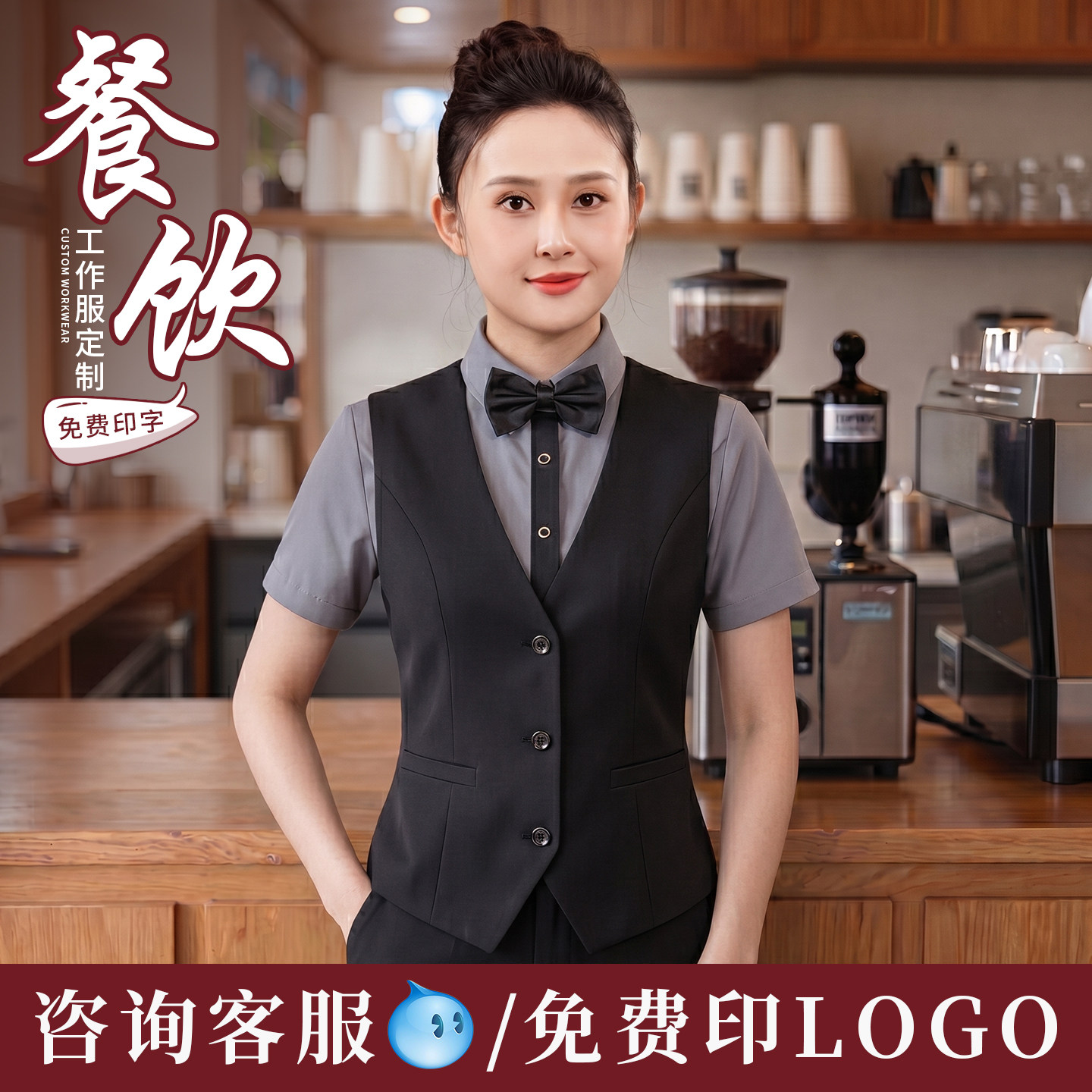 免费印字酒店服务员工作服短袖