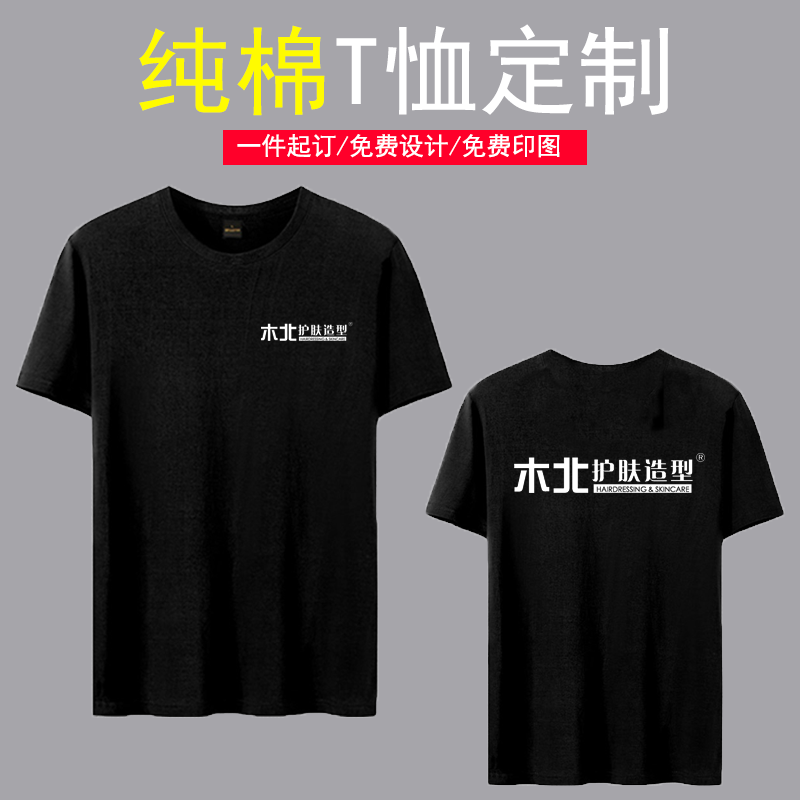 理发店工作服定制木北短袖纯棉