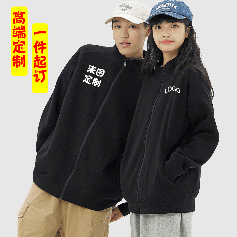 外套定制印logo工作服春秋薄款企业广告衫开衫拉链立领长袖印字黑